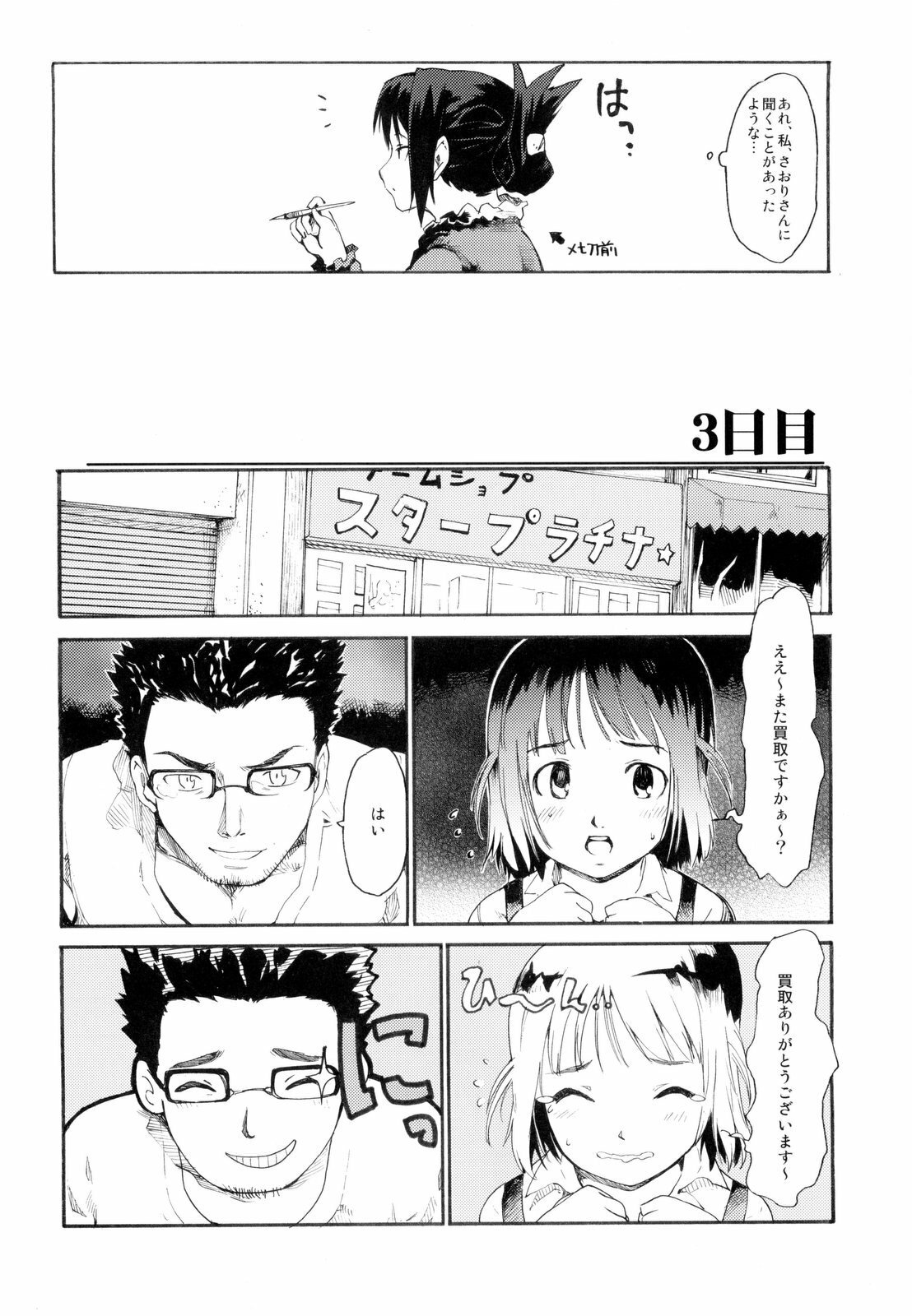(ComiComi13) [Paranoia Cat (Fujiwara Shunichi)] Akogare no Hito -Himitsu no Isshuukan- #3 page 26 full