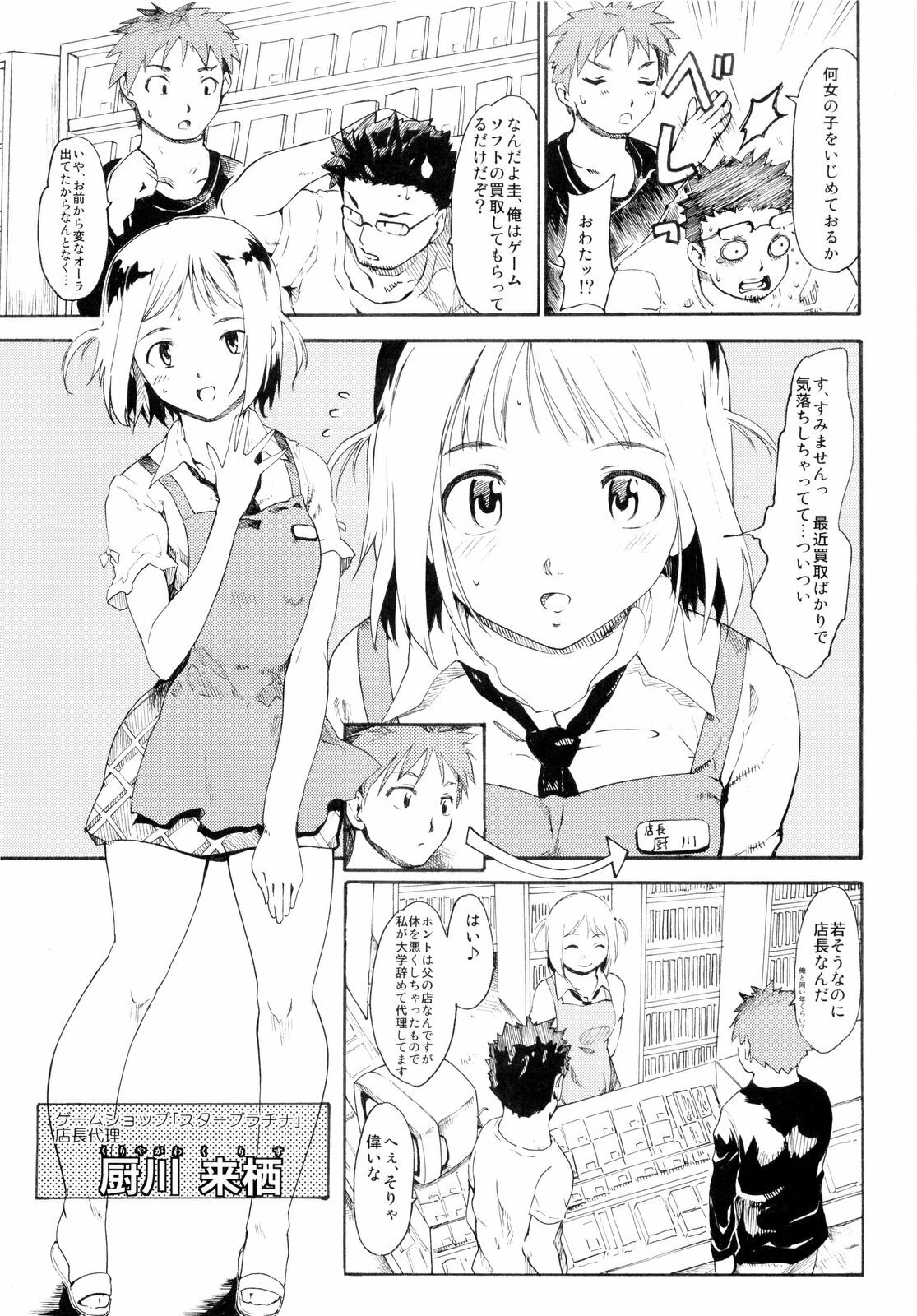 (ComiComi13) [Paranoia Cat (Fujiwara Shunichi)] Akogare no Hito -Himitsu no Isshuukan- #3 page 27 full