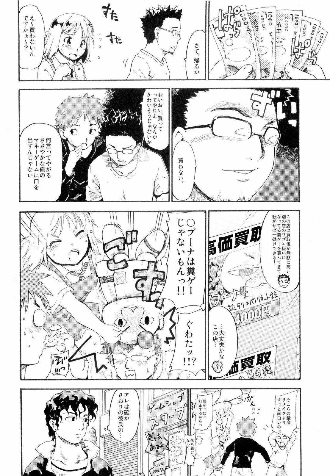 (ComiComi13) [Paranoia Cat (Fujiwara Shunichi)] Akogare no Hito -Himitsu no Isshuukan- #3 page 28 full