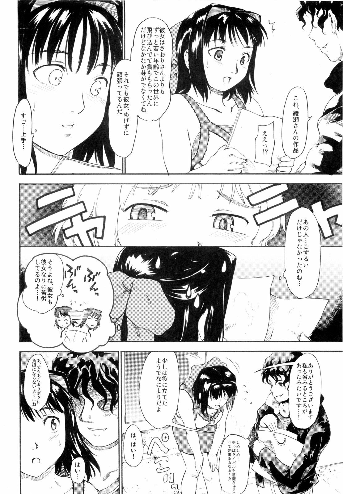 (ComiComi13) [Paranoia Cat (Fujiwara Shunichi)] Akogare no Hito -Himitsu no Isshuukan- #3 page 30 full