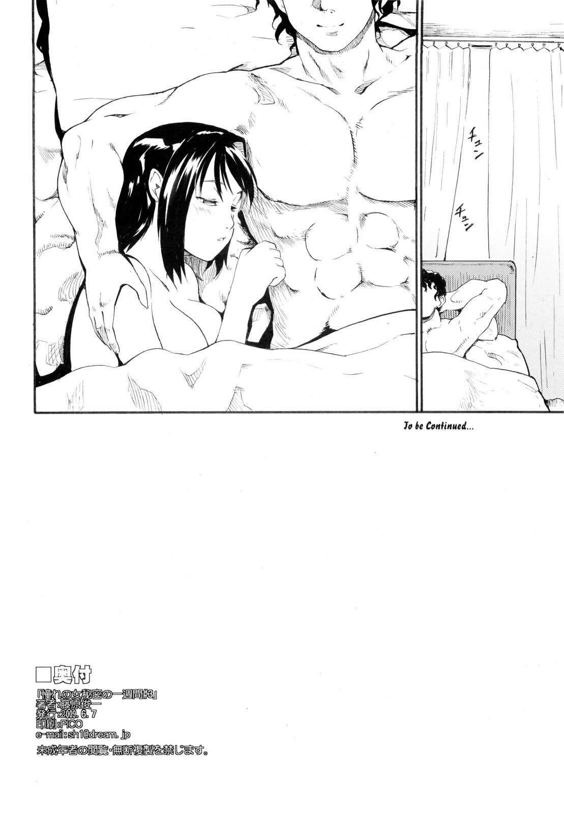 (ComiComi13) [Paranoia Cat (Fujiwara Shunichi)] Akogare no Hito -Himitsu no Isshuukan- #3 page 46 full