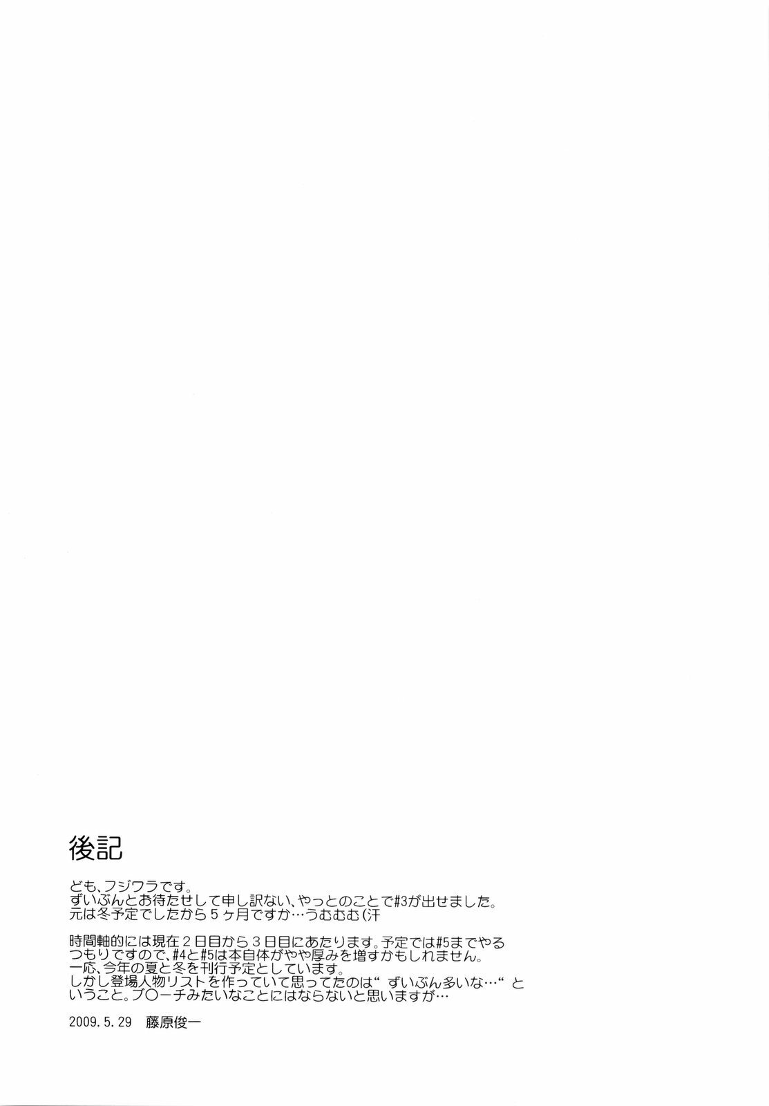 (ComiComi13) [Paranoia Cat (Fujiwara Shunichi)] Akogare no Hito -Himitsu no Isshuukan- #3 page 47 full