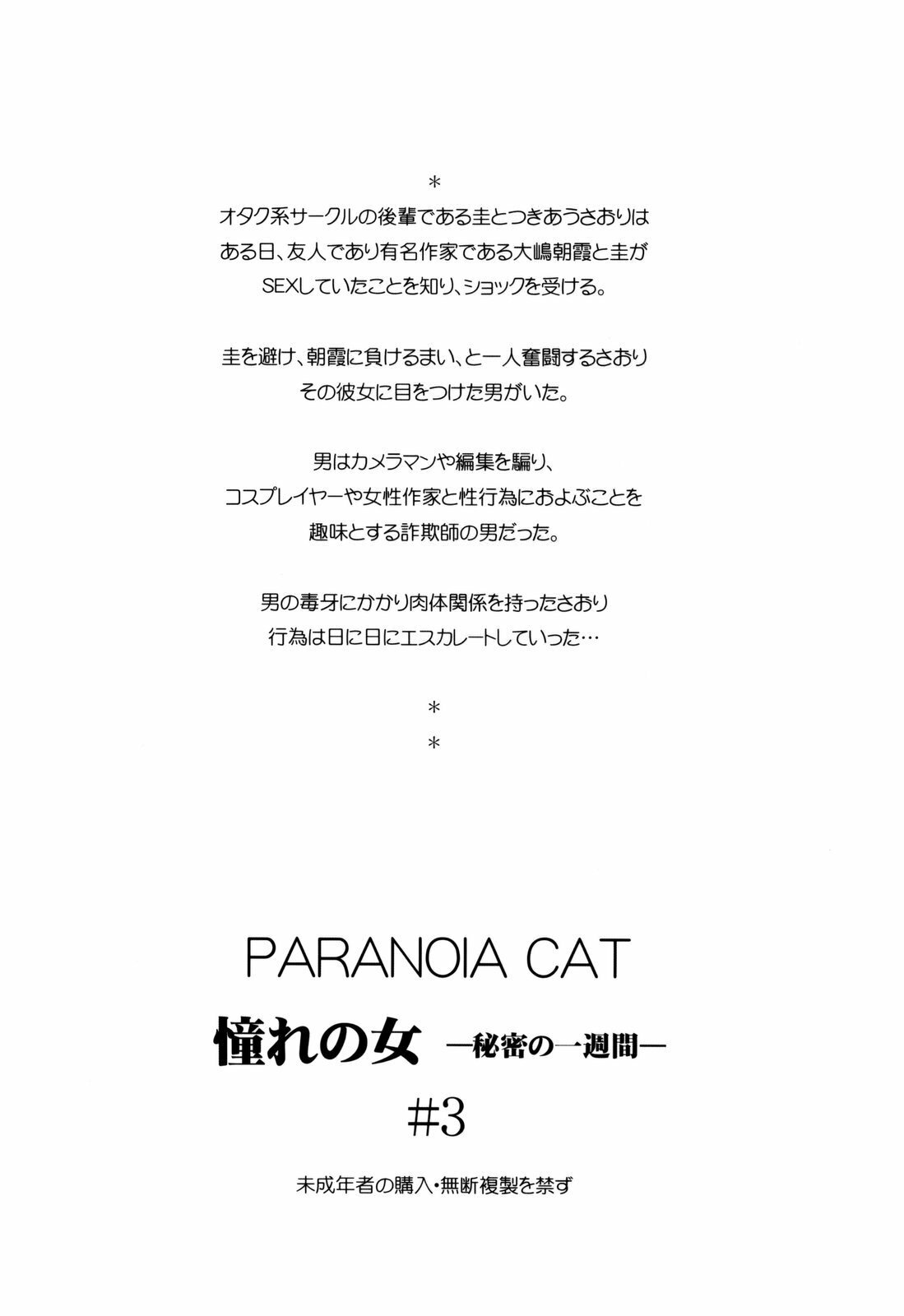 (ComiComi13) [Paranoia Cat (Fujiwara Shunichi)] Akogare no Hito -Himitsu no Isshuukan- #3 page 52 full