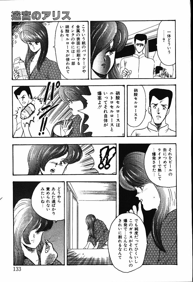 [Minor Boy] Meikyuu no Alice page 130 full