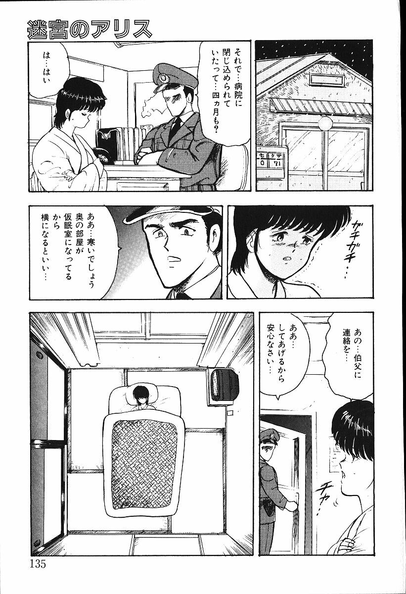 [Minor Boy] Meikyuu no Alice page 132 full