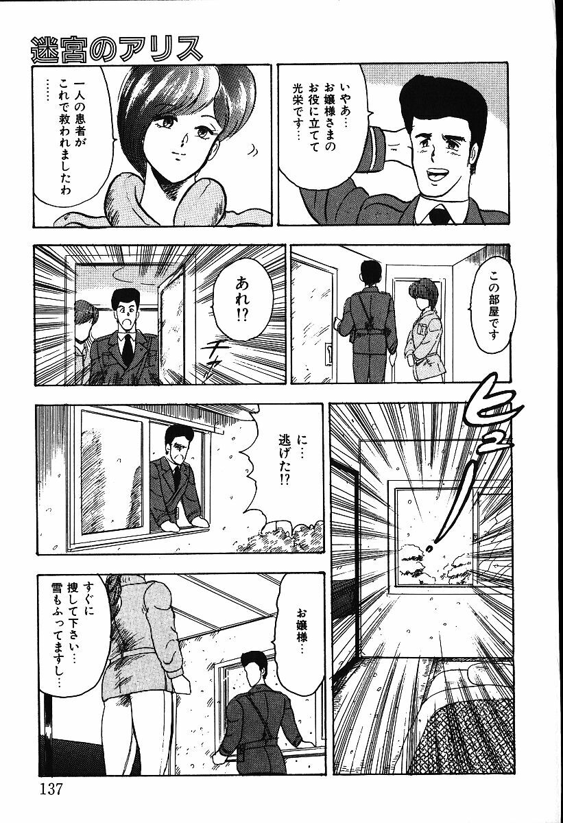 [Minor Boy] Meikyuu no Alice page 134 full