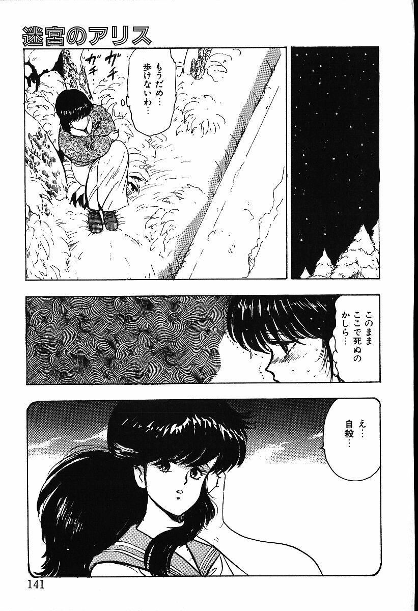 [Minor Boy] Meikyuu no Alice page 138 full
