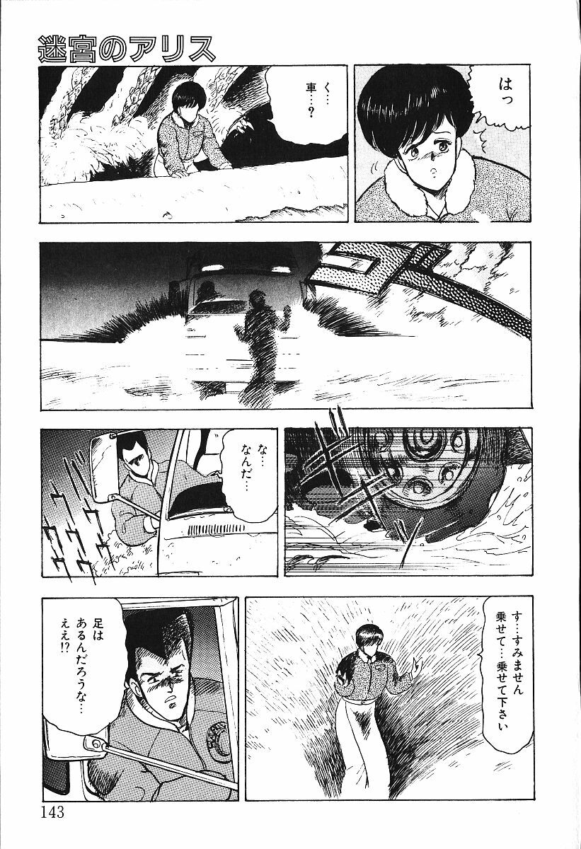 [Minor Boy] Meikyuu no Alice page 140 full
