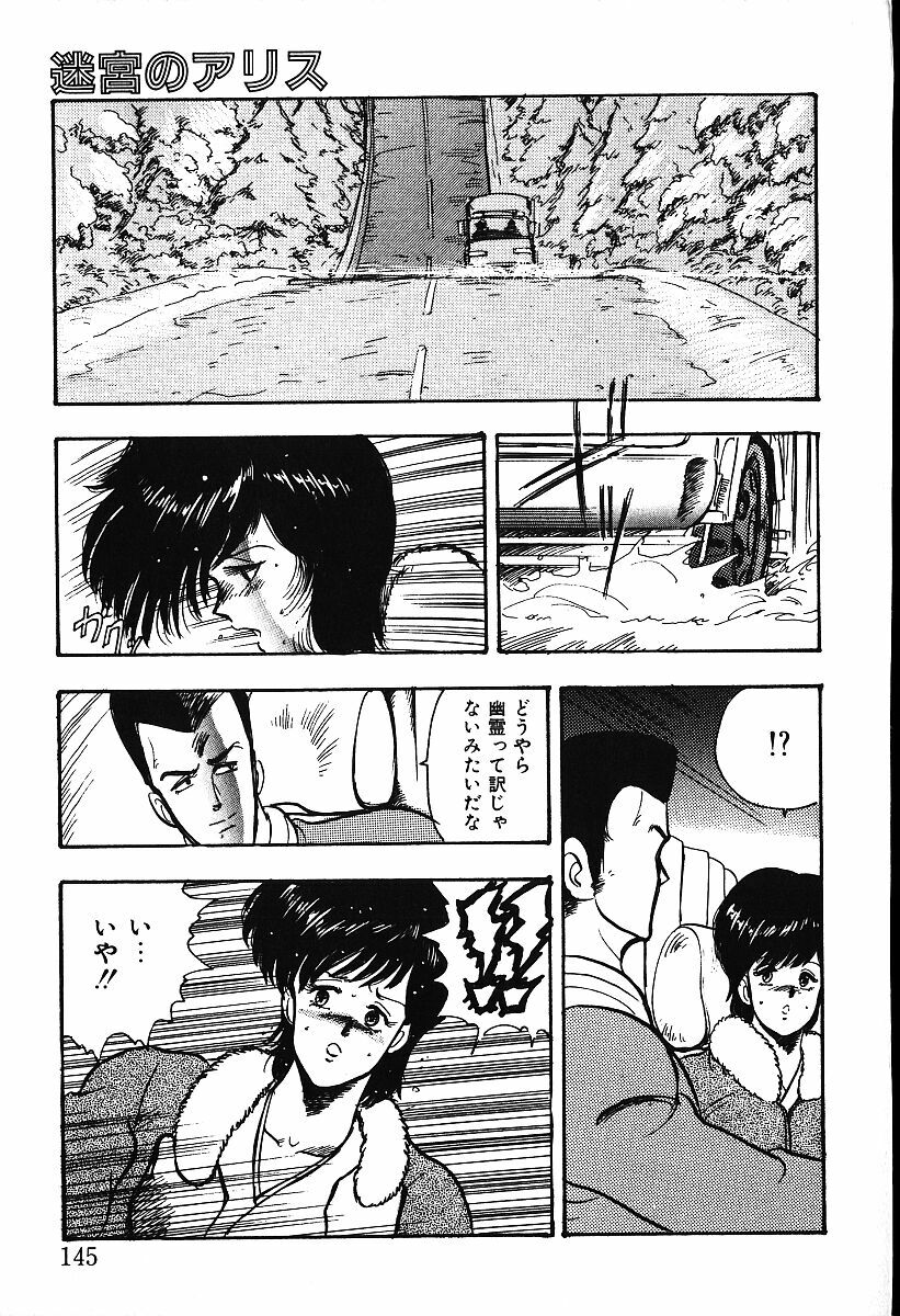 [Minor Boy] Meikyuu no Alice page 142 full