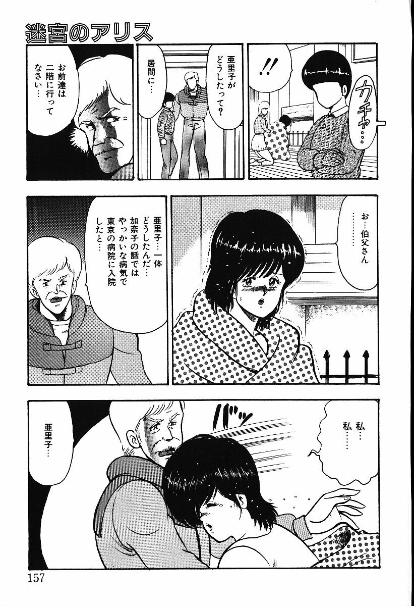 [Minor Boy] Meikyuu no Alice page 154 full