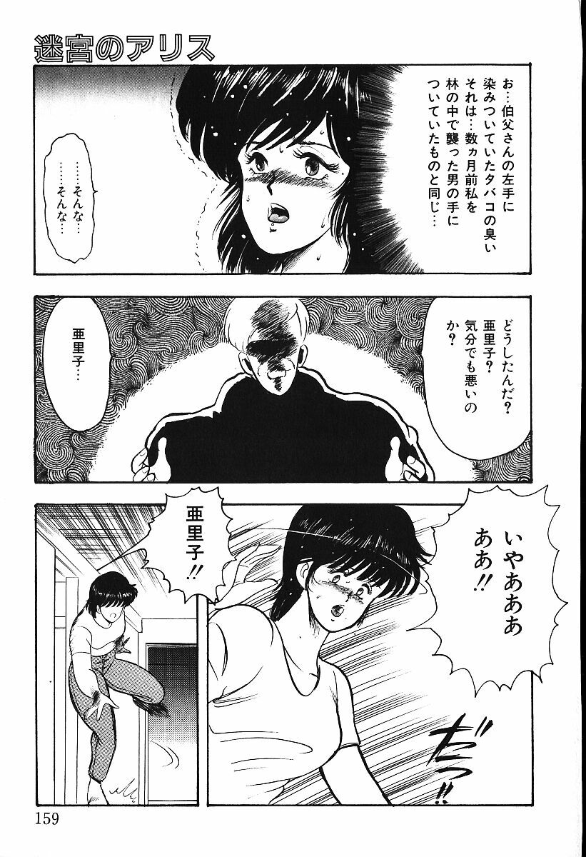 [Minor Boy] Meikyuu no Alice page 156 full