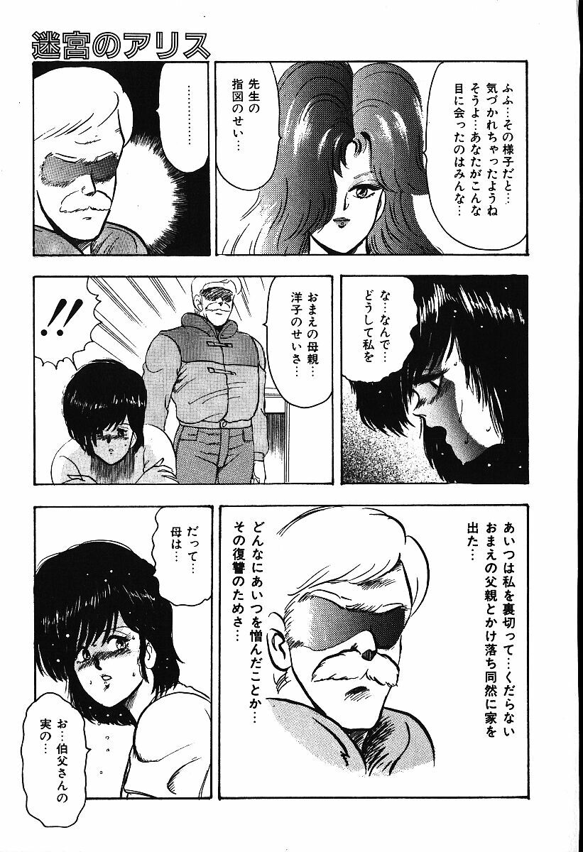 [Minor Boy] Meikyuu no Alice page 158 full