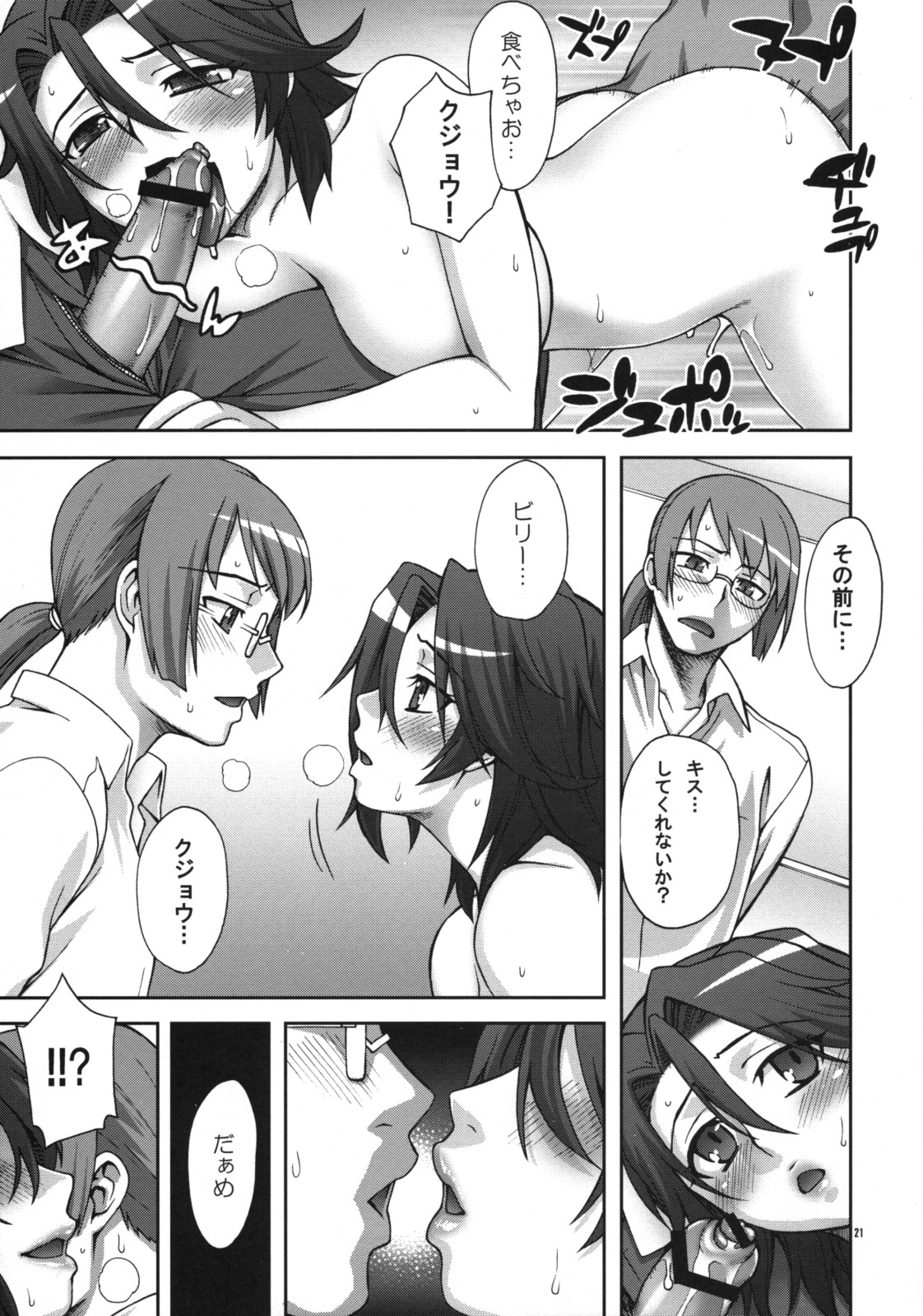 (C75) [KABAYAKIYA (Unagimaru)] Good-bye (Mobile Suit Gundam 00) page 21 full