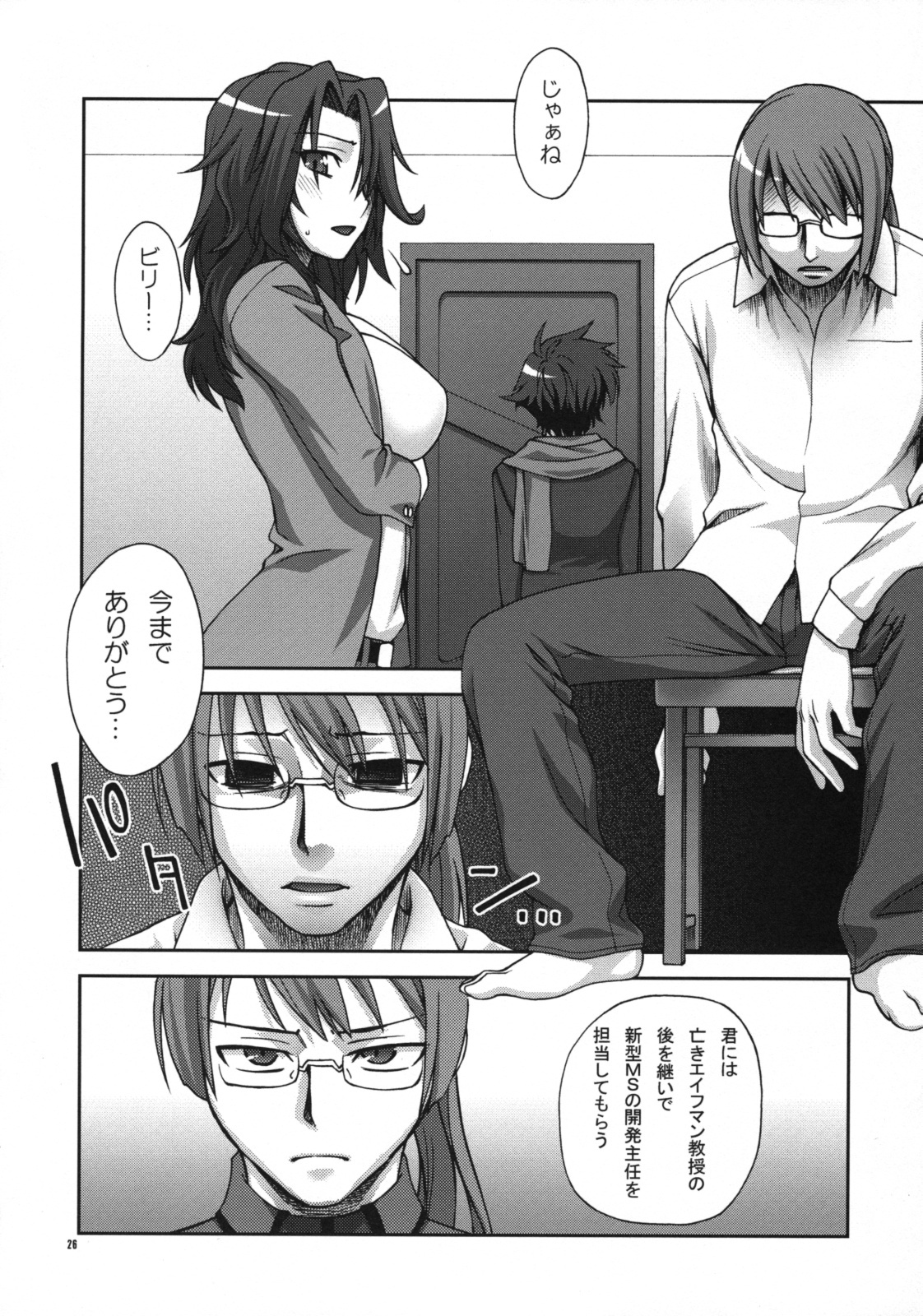 (C75) [KABAYAKIYA (Unagimaru)] Good-bye (Mobile Suit Gundam 00) page 26 full