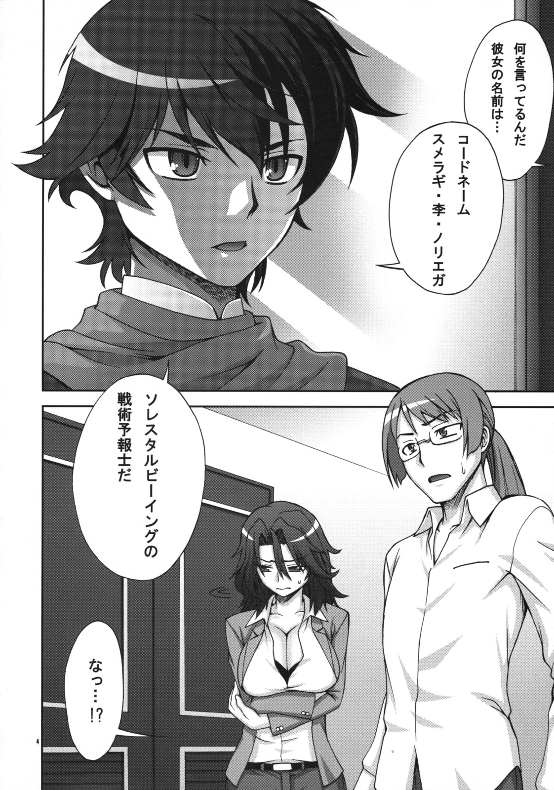 (C75) [KABAYAKIYA (Unagimaru)] Good-bye (Mobile Suit Gundam 00) page 4 full