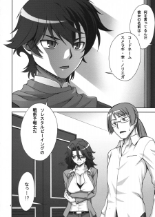 (C75) [KABAYAKIYA (Unagimaru)] Good-bye (Mobile Suit Gundam 00) - page 4