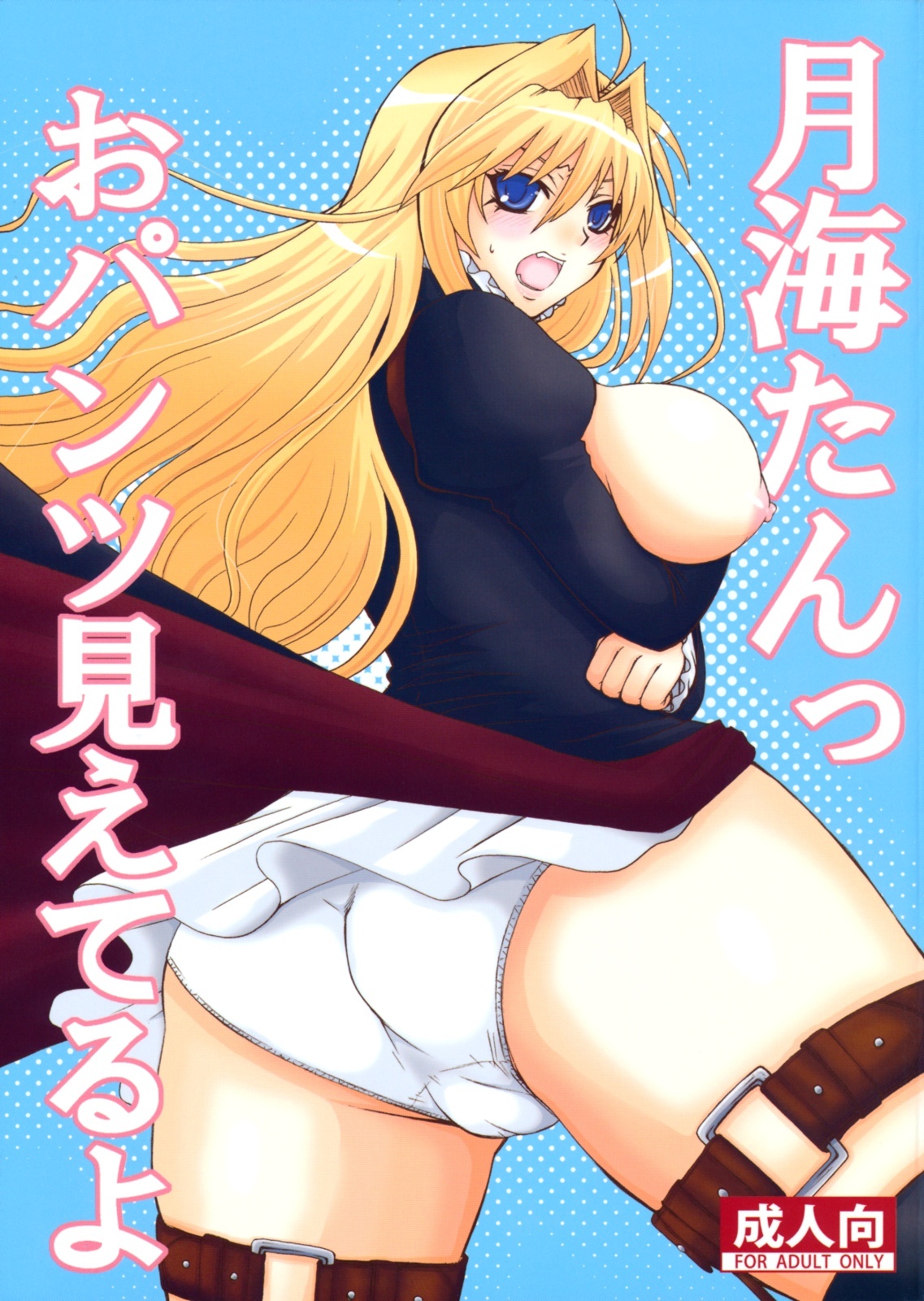 (C75) [Honey Bump (Nakatsugawa Minoru)] Tsukiumi-tan O-panty Mieteru yo (Sekirei) page 1 full