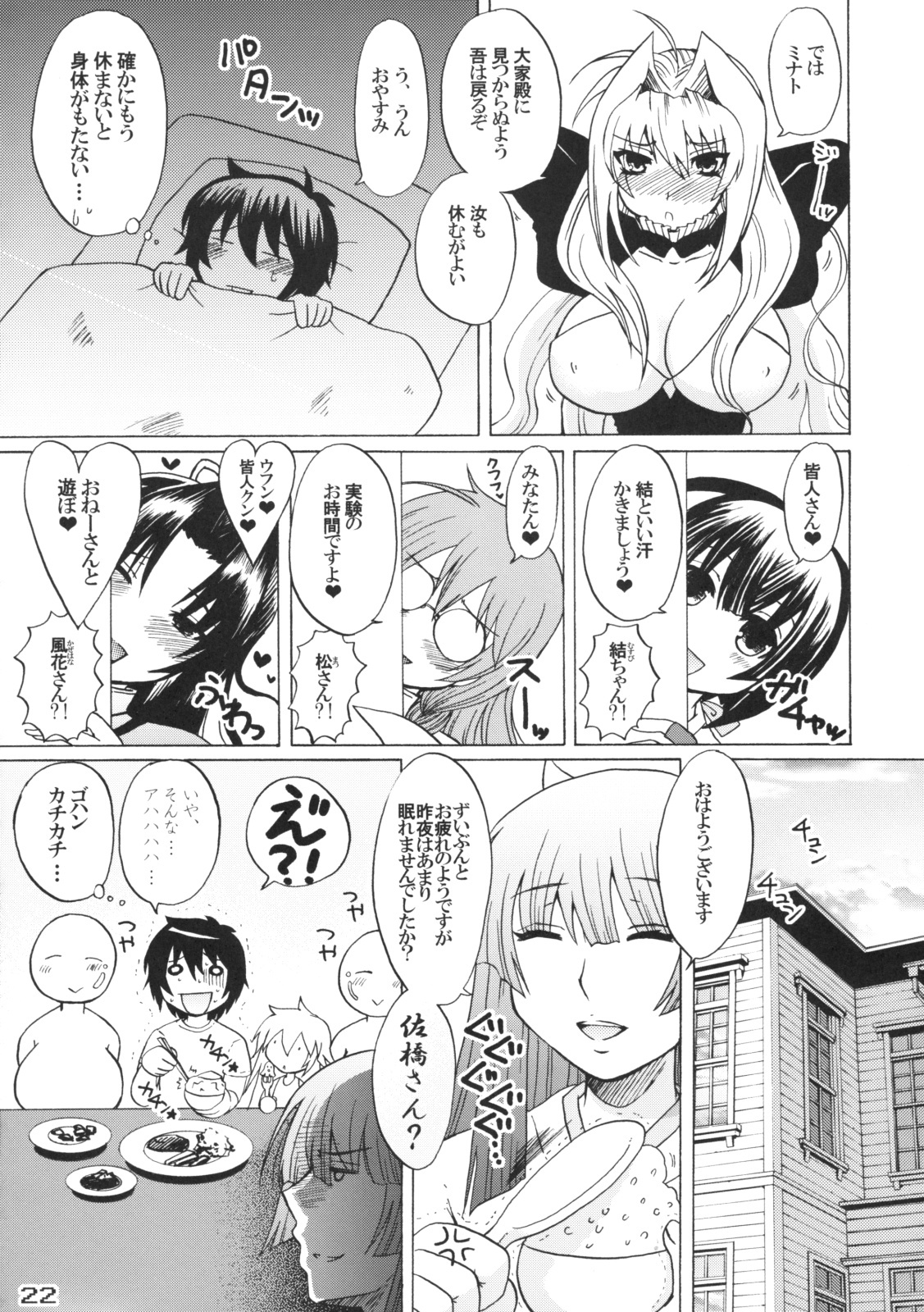 (C75) [Honey Bump (Nakatsugawa Minoru)] Tsukiumi-tan O-panty Mieteru yo (Sekirei) page 21 full