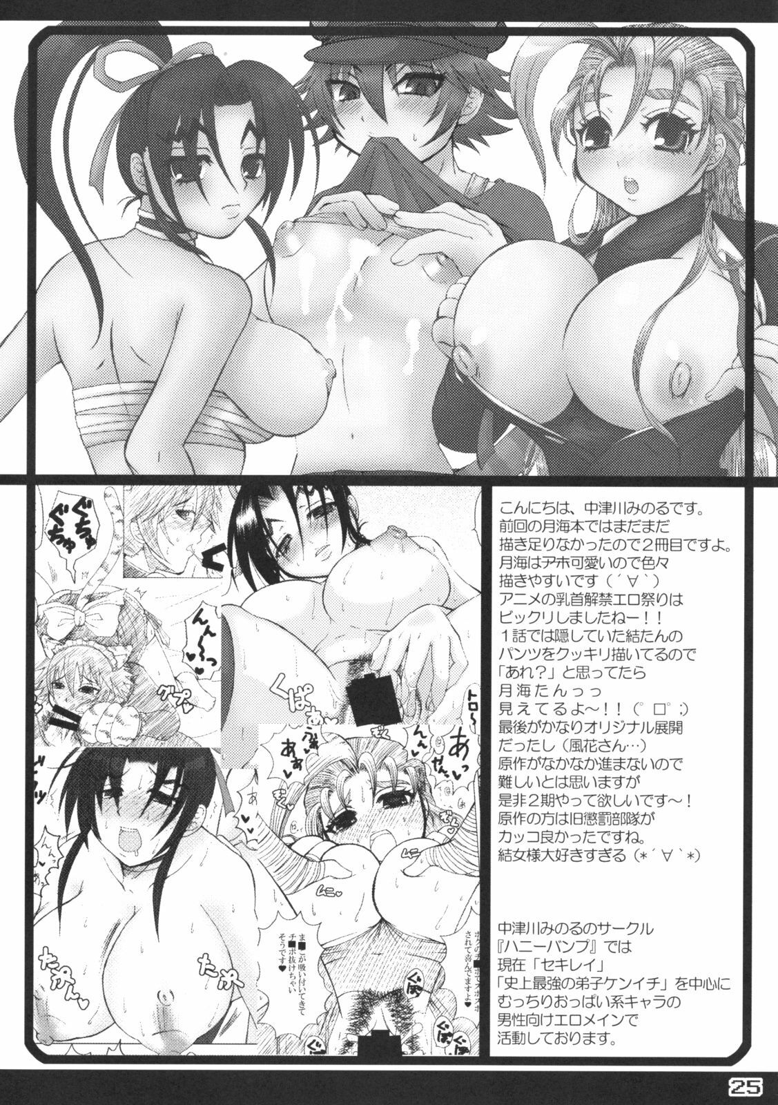 (C75) [Honey Bump (Nakatsugawa Minoru)] Tsukiumi-tan O-panty Mieteru yo (Sekirei) page 24 full