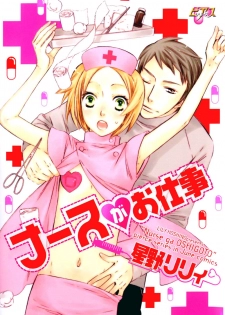 [Hoshino Lily] Nurse ga Oshigoto Ch. 1- 5 [English]