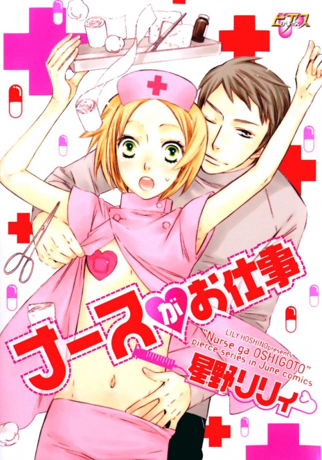 [Hoshino Lily] Nurse ga Oshigoto Ch. 1- 5 [English]