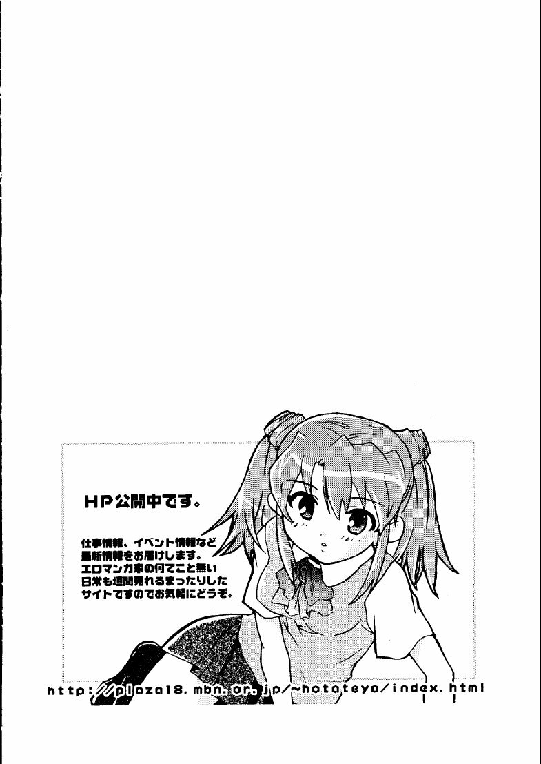 [Hotateya (James Hotate)] Mei be crazy (Love Hina) page 3 full