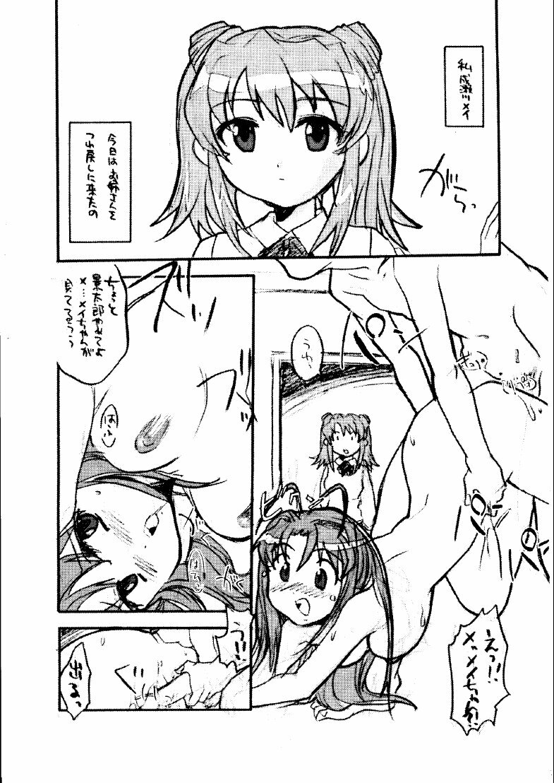 [Hotateya (James Hotate)] Mei be crazy (Love Hina) page 4 full