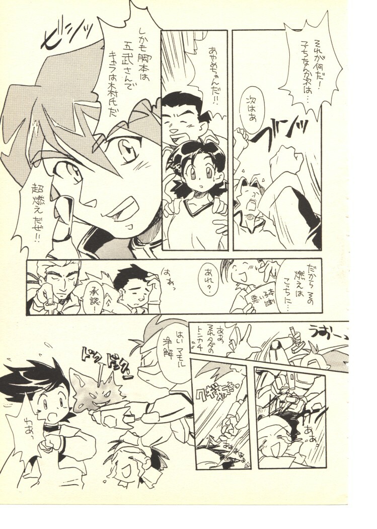 (C52) [Hotateya (James Hotate)] GGG PROJECT (Yuusha Ou GaoGaiGar) page 48 full