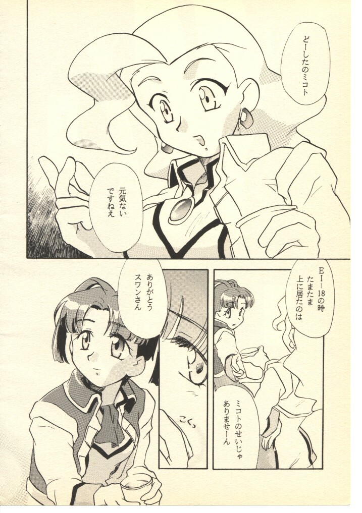 (C52) [Hotateya (James Hotate)] GGG PROJECT (Yuusha Ou GaoGaiGar) page 7 full