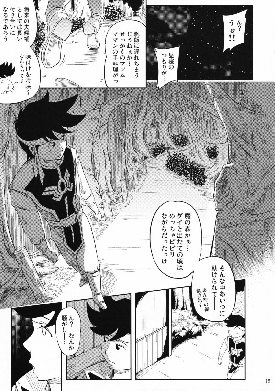 (C75) [Sato Samitt (Satomi Sato)] Jiai no Shouki (Dragon Warrior: Dai's Great Adventure) page 15 full