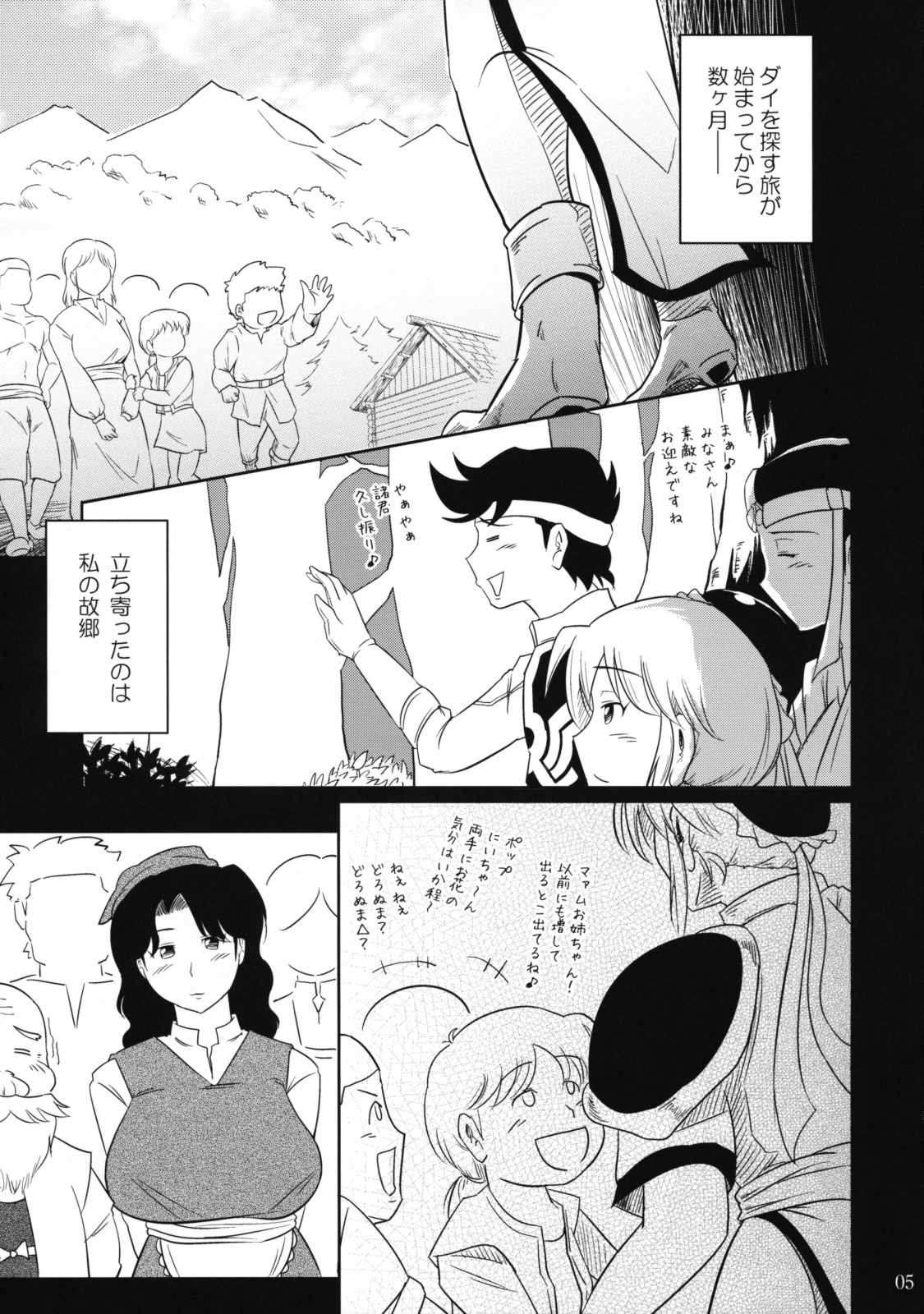 (C75) [Sato Samitt (Satomi Sato)] Jiai no Shouki (Dragon Warrior: Dai's Great Adventure) page 5 full