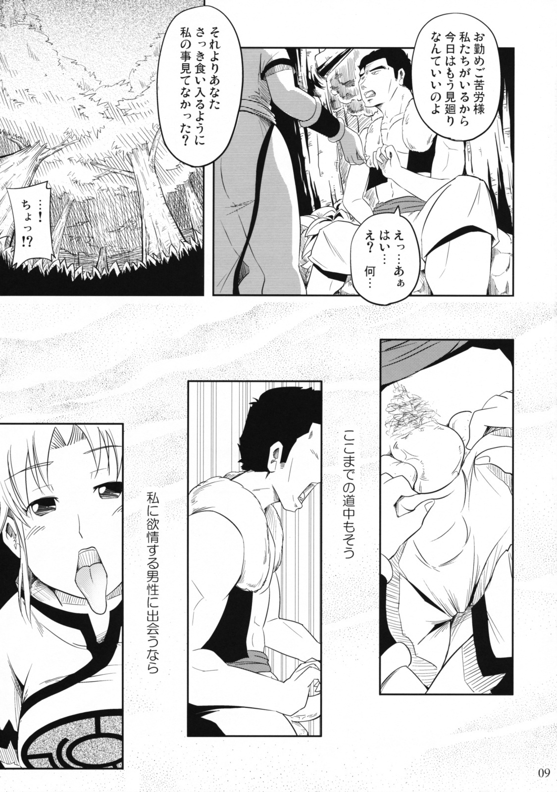 (C75) [Sato Samitt (Satomi Sato)] Jiai no Shouki (Dragon Warrior: Dai's Great Adventure) page 9 full