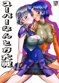 (C69) [Tsurikichi-Doumei (Kiki Ryuu, Shiomi Yuusuke, Umedama Nabu)] Super Nantoka Taisen (Super Robot Wars) - page 1