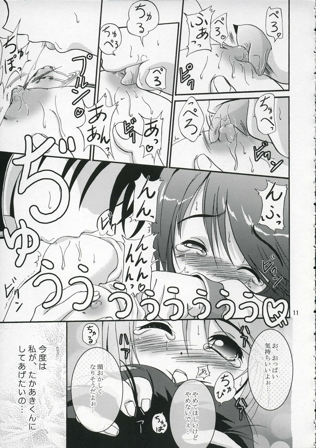 (HaruCC10) [D-heaven (Amanogami Dai)] DoHearts 1 Onegai Iincho (ToHeart2) page 10 full