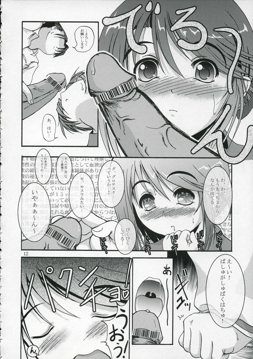 (HaruCC10) [D-heaven (Amanogami Dai)] DoHearts 1 Onegai Iincho (ToHeart2) page 11 full