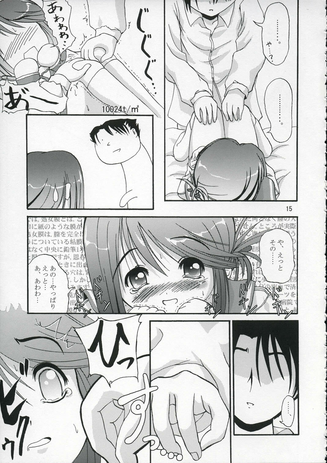 (HaruCC10) [D-heaven (Amanogami Dai)] DoHearts 1 Onegai Iincho (ToHeart2) page 14 full