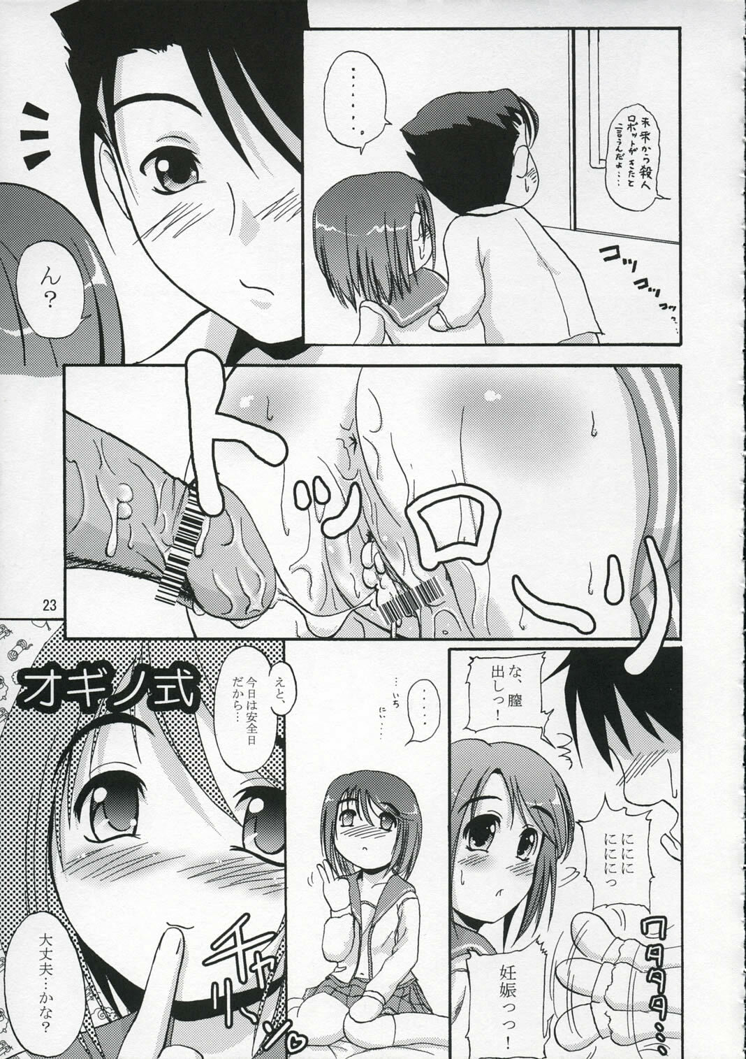 (HaruCC10) [D-heaven (Amanogami Dai)] DoHearts 1 Onegai Iincho (ToHeart2) page 22 full