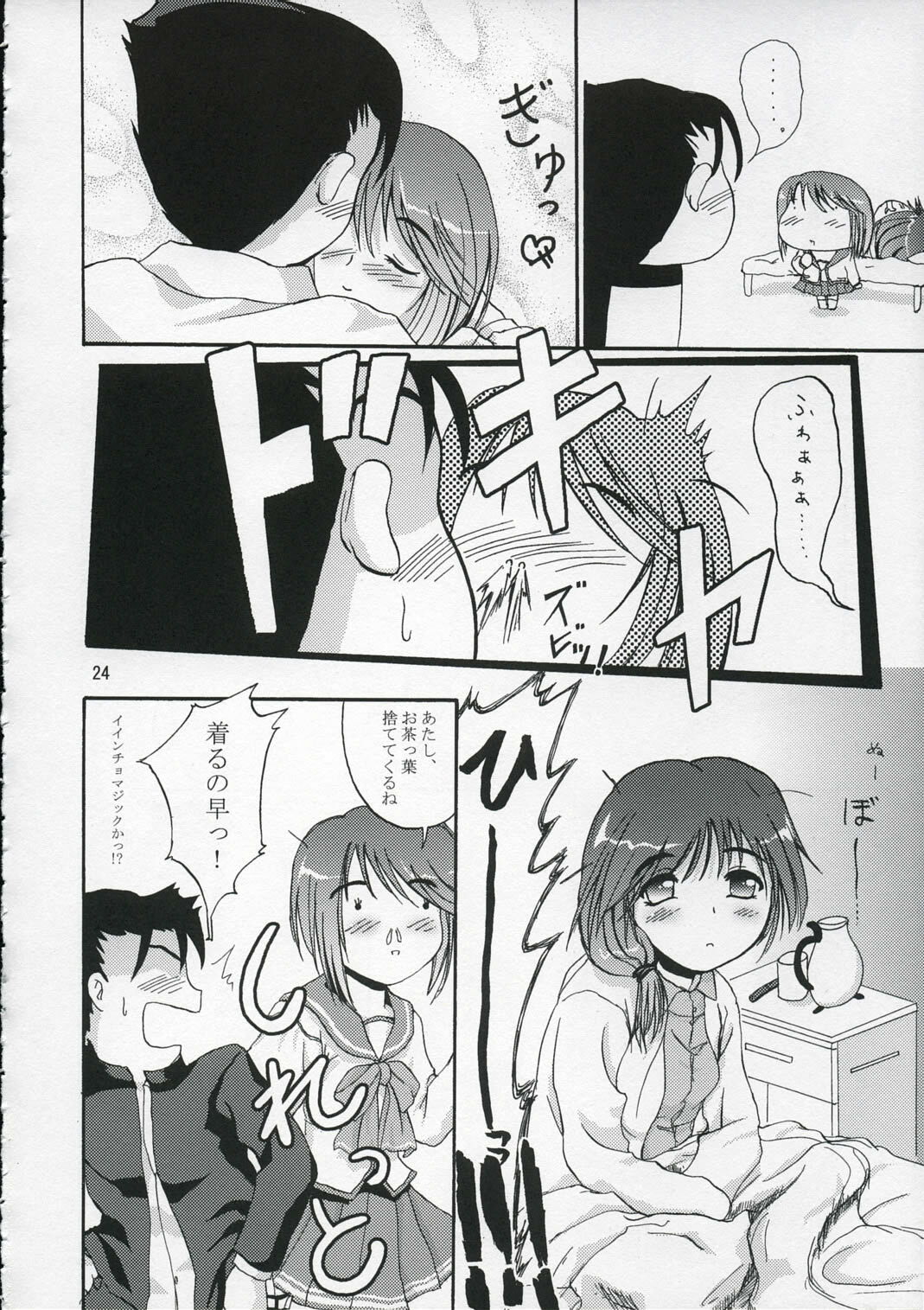 (HaruCC10) [D-heaven (Amanogami Dai)] DoHearts 1 Onegai Iincho (ToHeart2) page 23 full