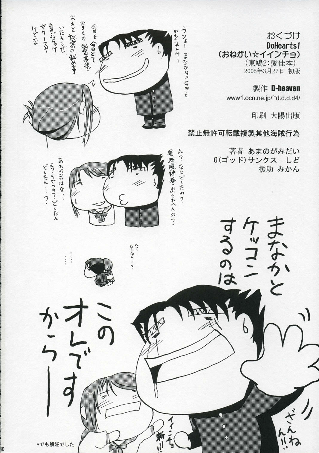 (HaruCC10) [D-heaven (Amanogami Dai)] DoHearts 1 Onegai Iincho (ToHeart2) page 29 full