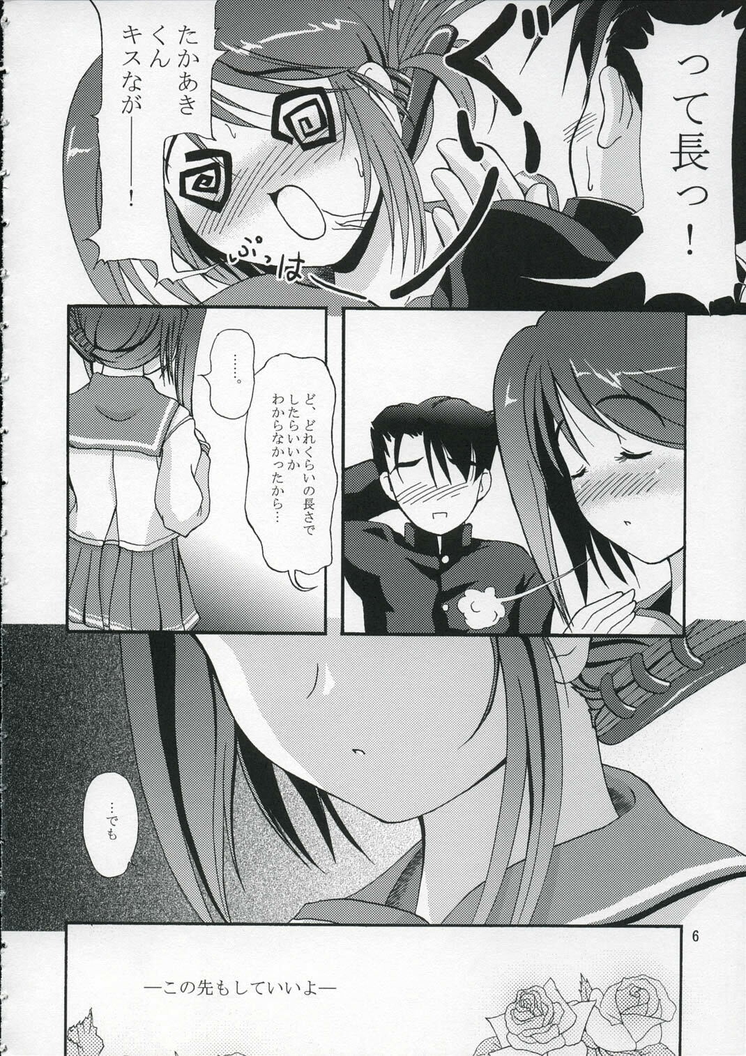 (HaruCC10) [D-heaven (Amanogami Dai)] DoHearts 1 Onegai Iincho (ToHeart2) page 5 full