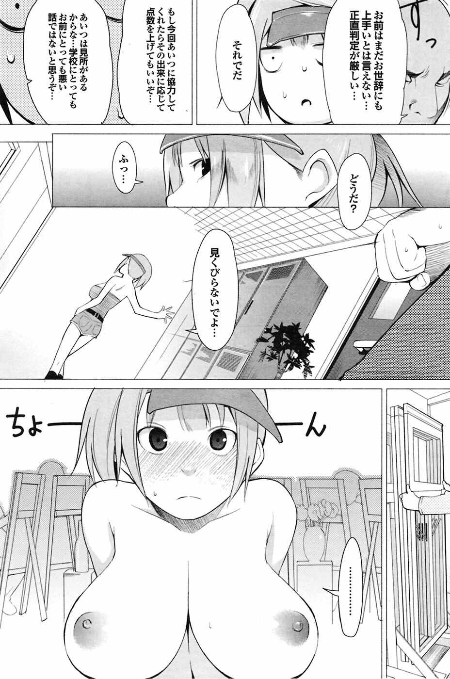 COMIC Purumelo 2009-06 Vol. 30 page 157 full