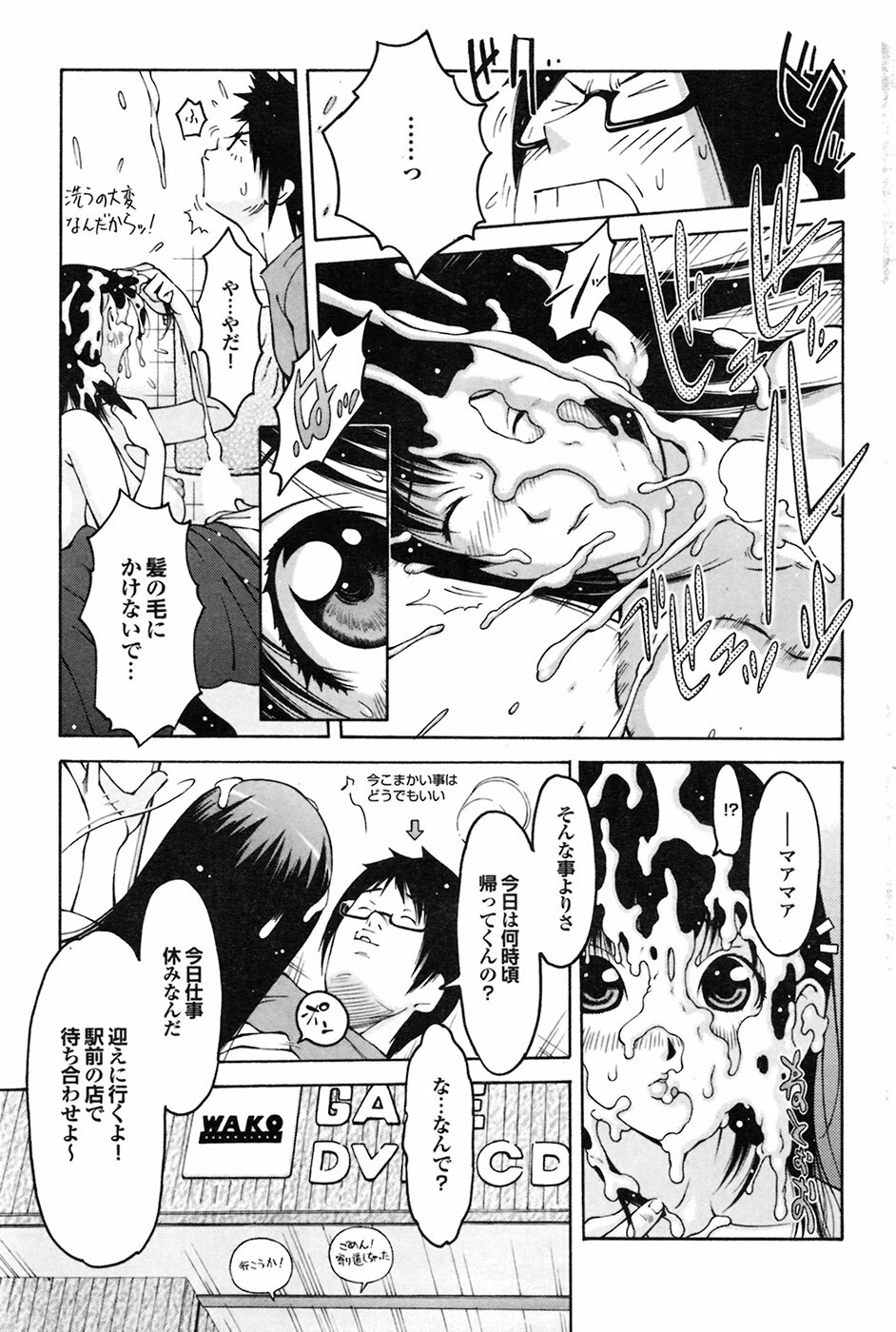 COMIC Purumelo 2009-06 Vol. 30 page 81 full