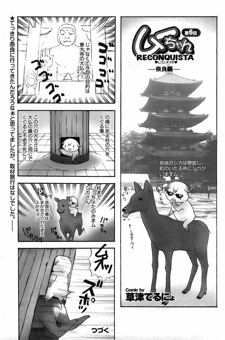 COMIC Purumelo 2009-06 Vol. 30 page 91 full