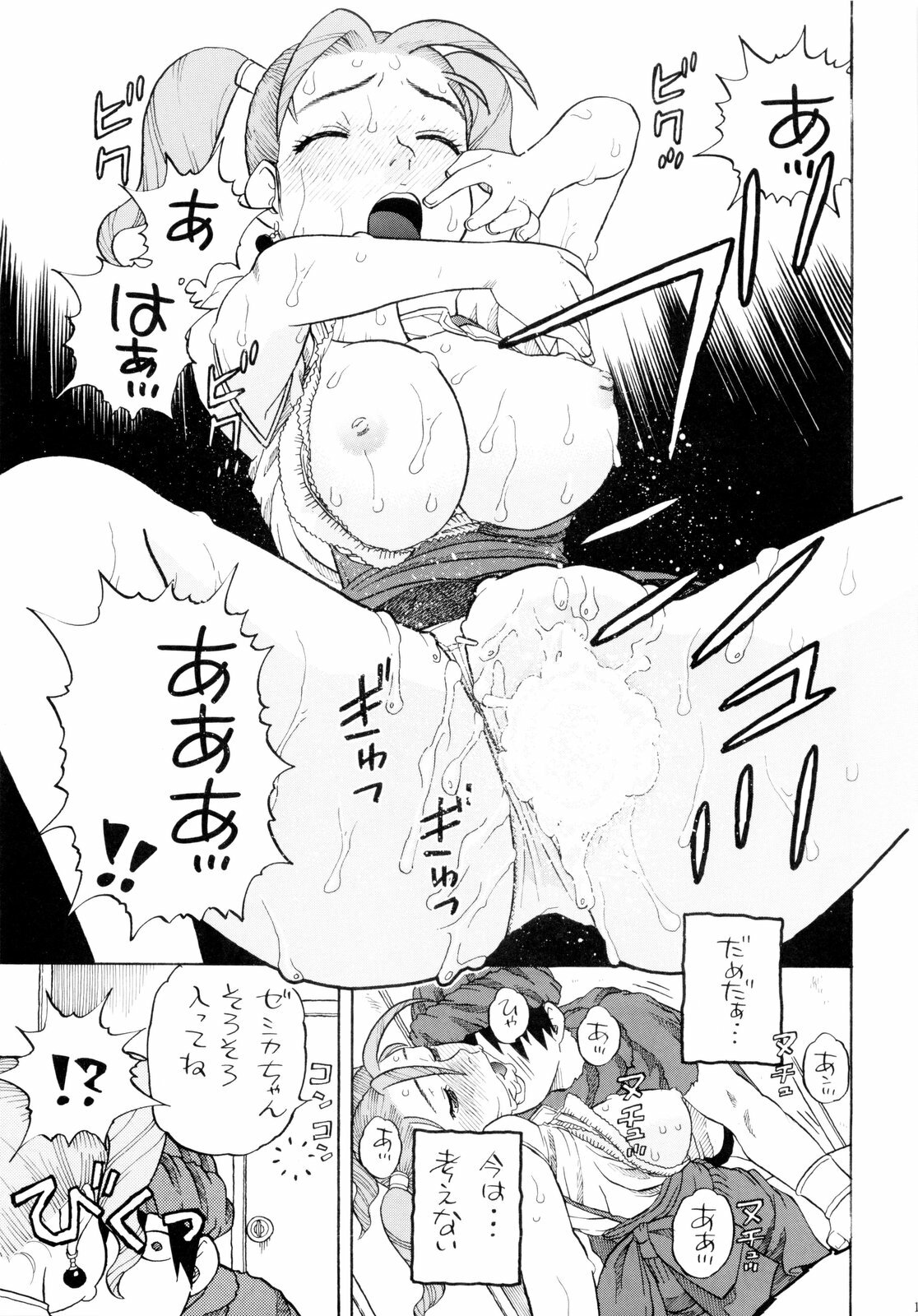 [Studio Wallaby (Niiruma Kenji)] Chissai Medal (Dragon Quest) page 15 full