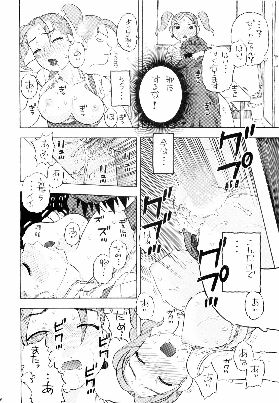 [Studio Wallaby (Niiruma Kenji)] Chissai Medal (Dragon Quest) page 16 full