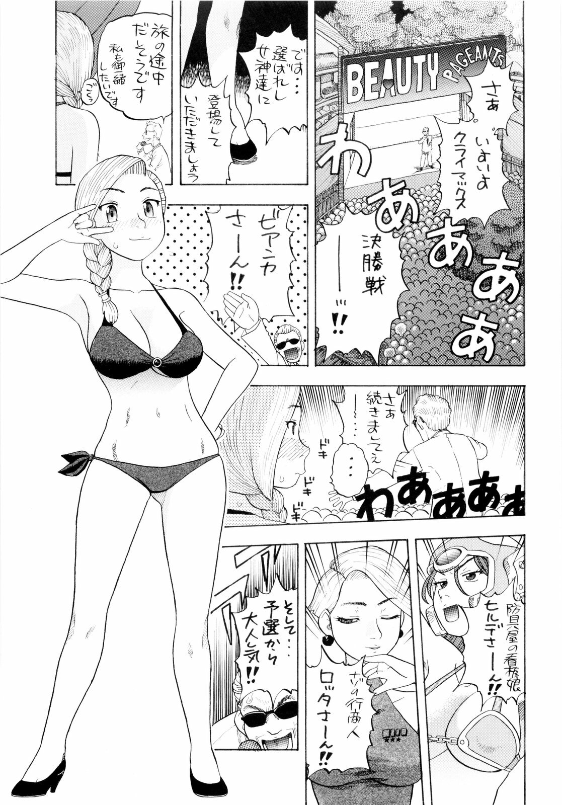 [Studio Wallaby (Niiruma Kenji)] Chissai Medal (Dragon Quest) page 51 full