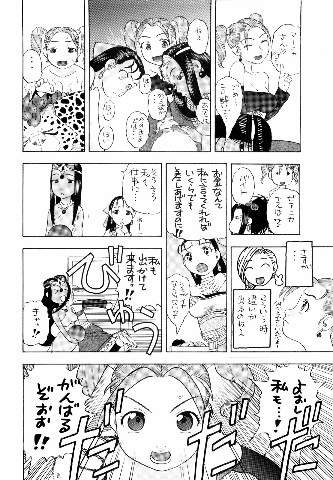 [Studio Wallaby (Niiruma Kenji)] Chissai Medal (Dragon Quest) page 6 full