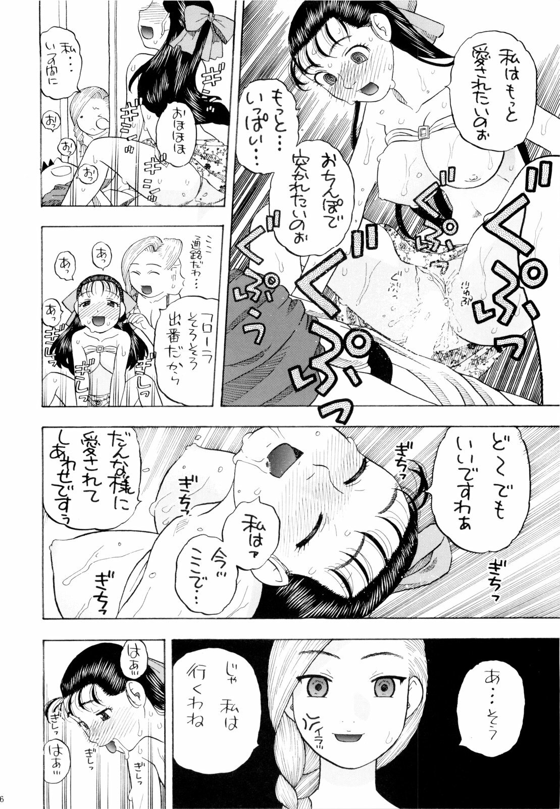 [Studio Wallaby (Niiruma Kenji)] Chissai Medal (Dragon Quest) page 66 full