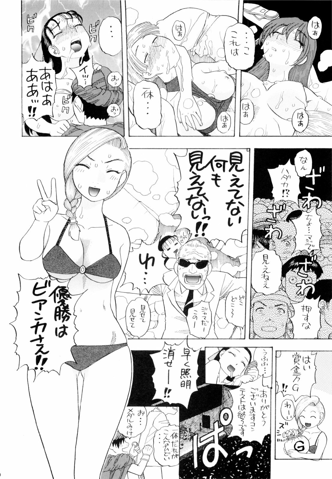 [Studio Wallaby (Niiruma Kenji)] Chissai Medal (Dragon Quest) page 70 full