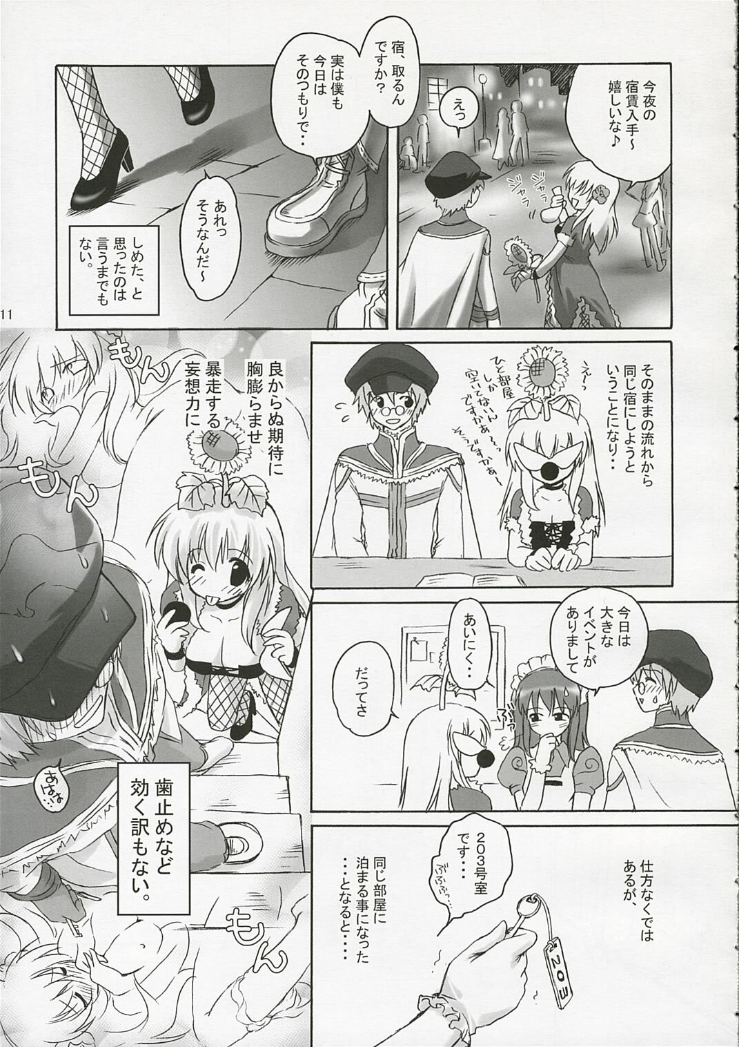 (ComiComi10) [MiyuMiyu Project (Kanna Satsuki)] SWEET TEMPTATION (Ragnarok Online) page 10 full